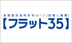 フラット35